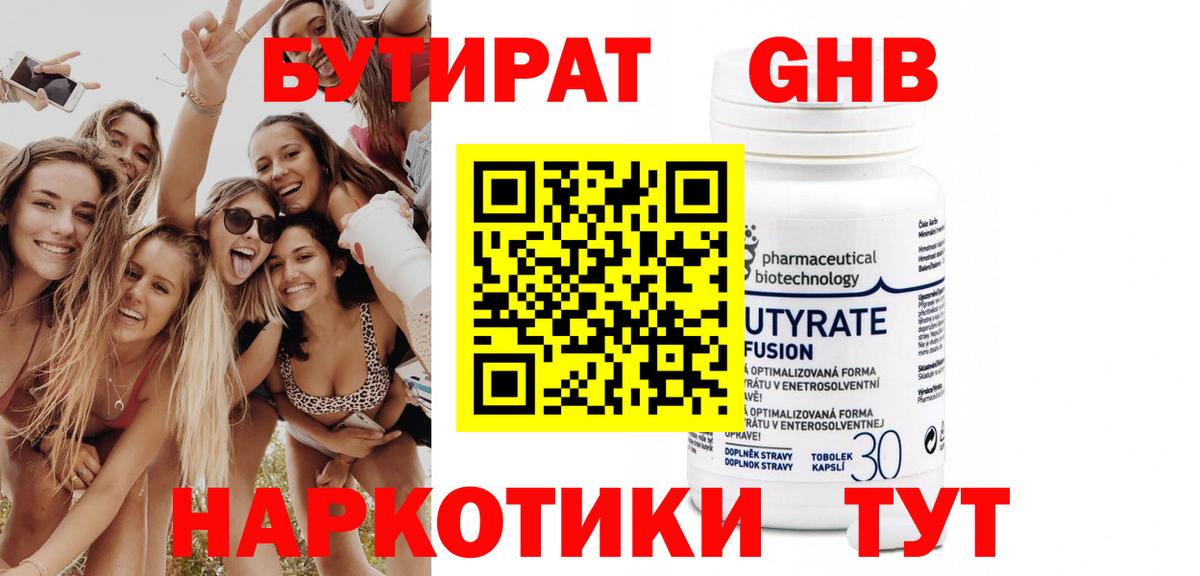 БУТИРАТ буратино Сертолово