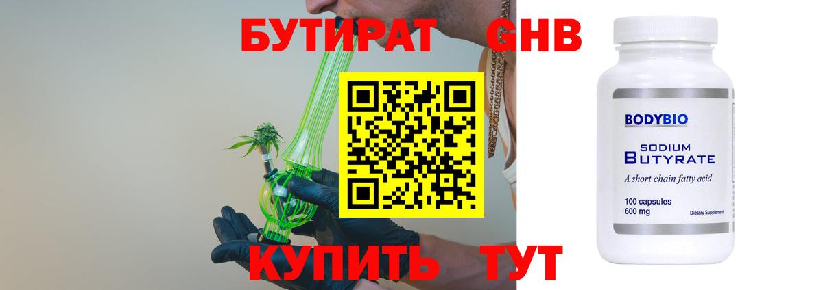 Бутират бутандиол  Вход с VPN  Сертолово 