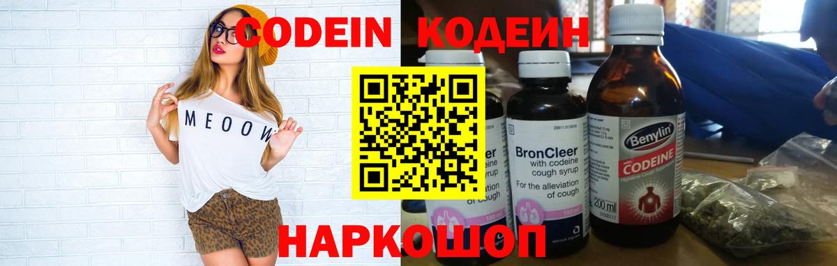Codein напиток Lean (лин)  Вход с VPN  Сертолово  Кодеиновый сироп Lean Purple Drank 