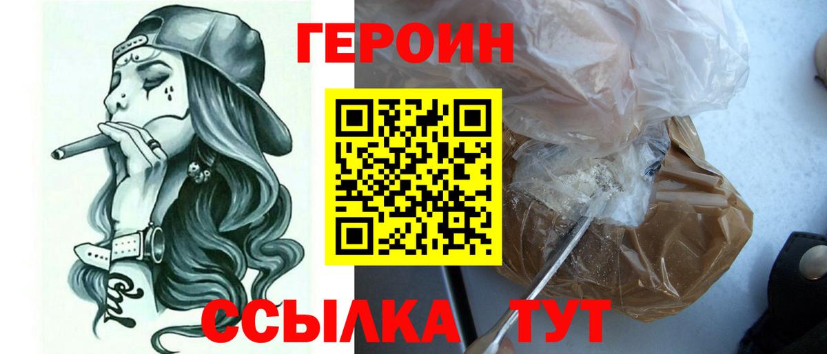 Героин герыч Сертолово