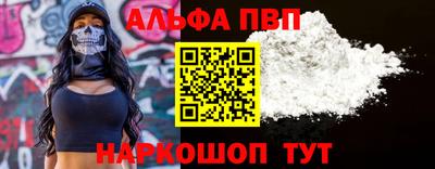 ALPHA PVP Наро-Фоминск