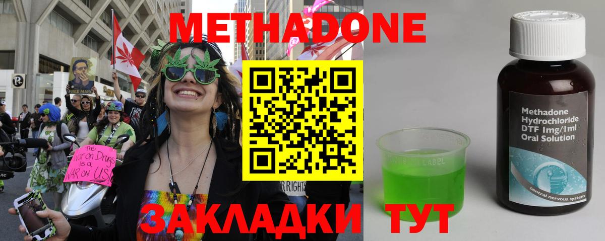Метадон methadone Сертолово